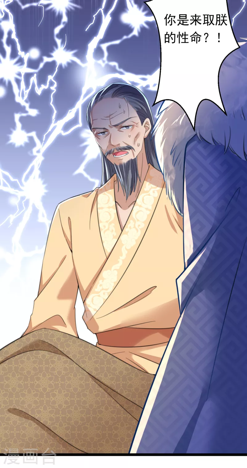 王爷你好贱第四季在哪看漫画,第296话 活着就是对你的惩罚2图