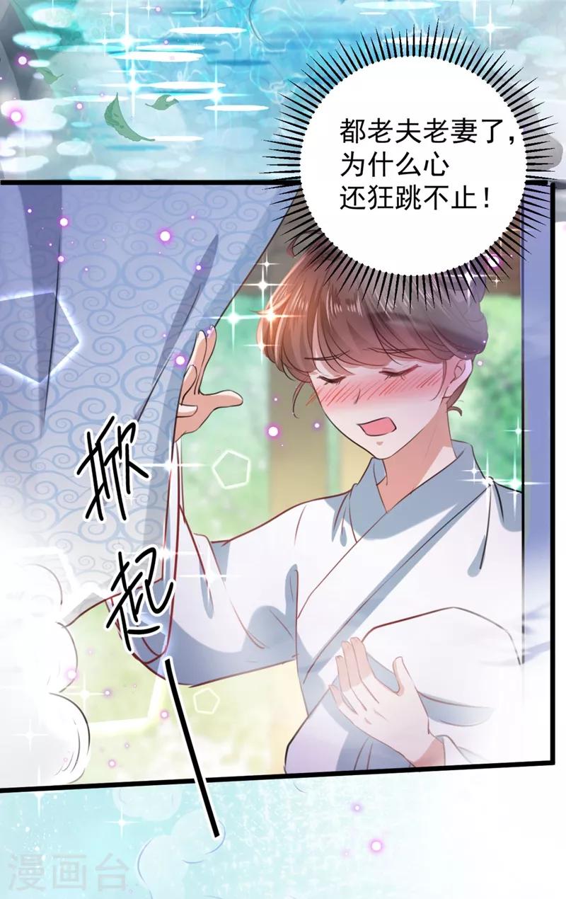 王爷你好帅漫画免费看全集漫画,第244话 走错浴室了！2图