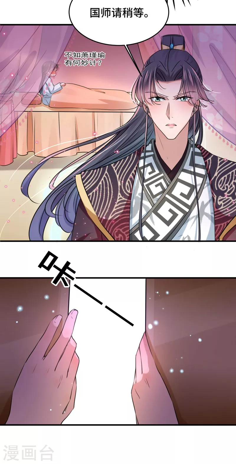 王爷你好贱第四季在哪看漫画,第250话 沈秋也一起去西厥吧？2图