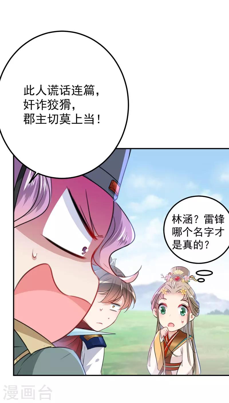 王爷你好帅漫画,第147话 乱成一锅粥1图