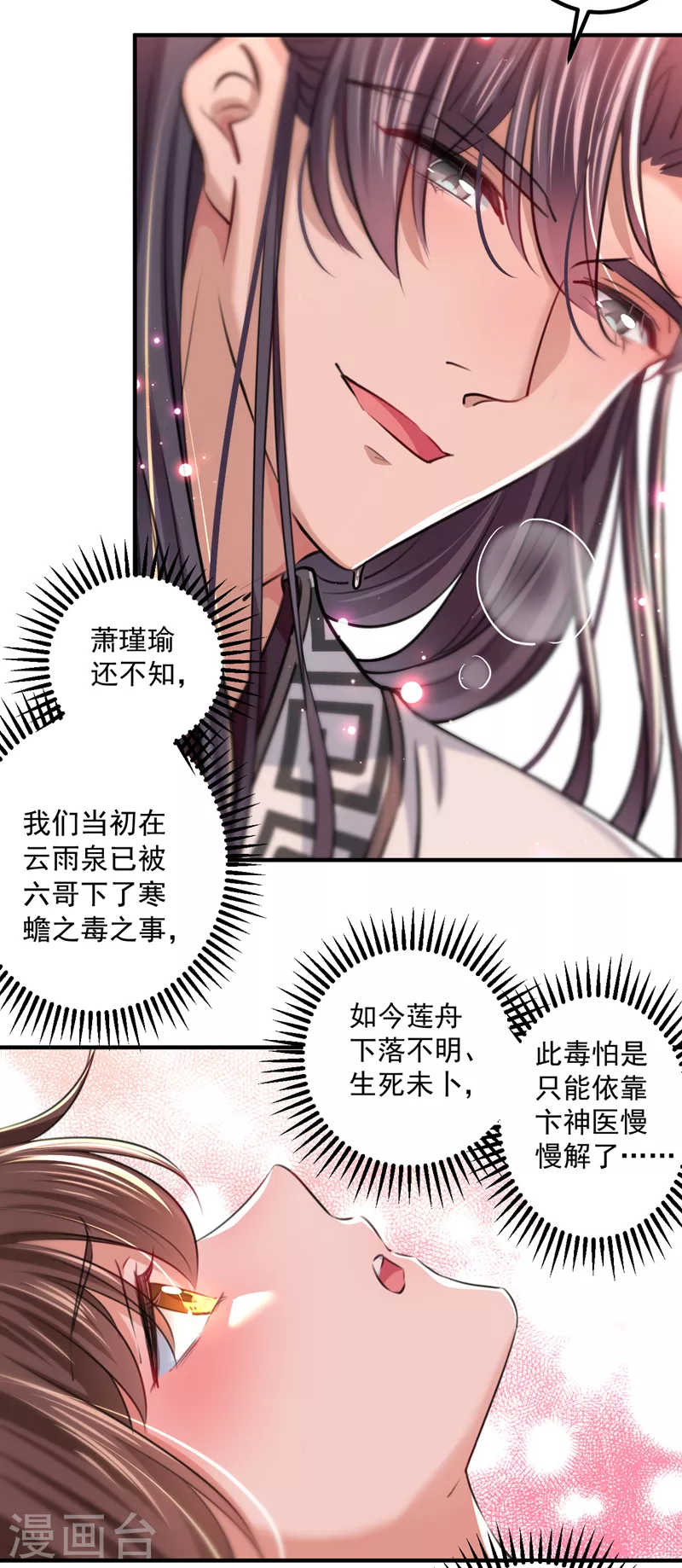 王爷你好帅免费漫画漫画,第329话 我决定留在西厥2图