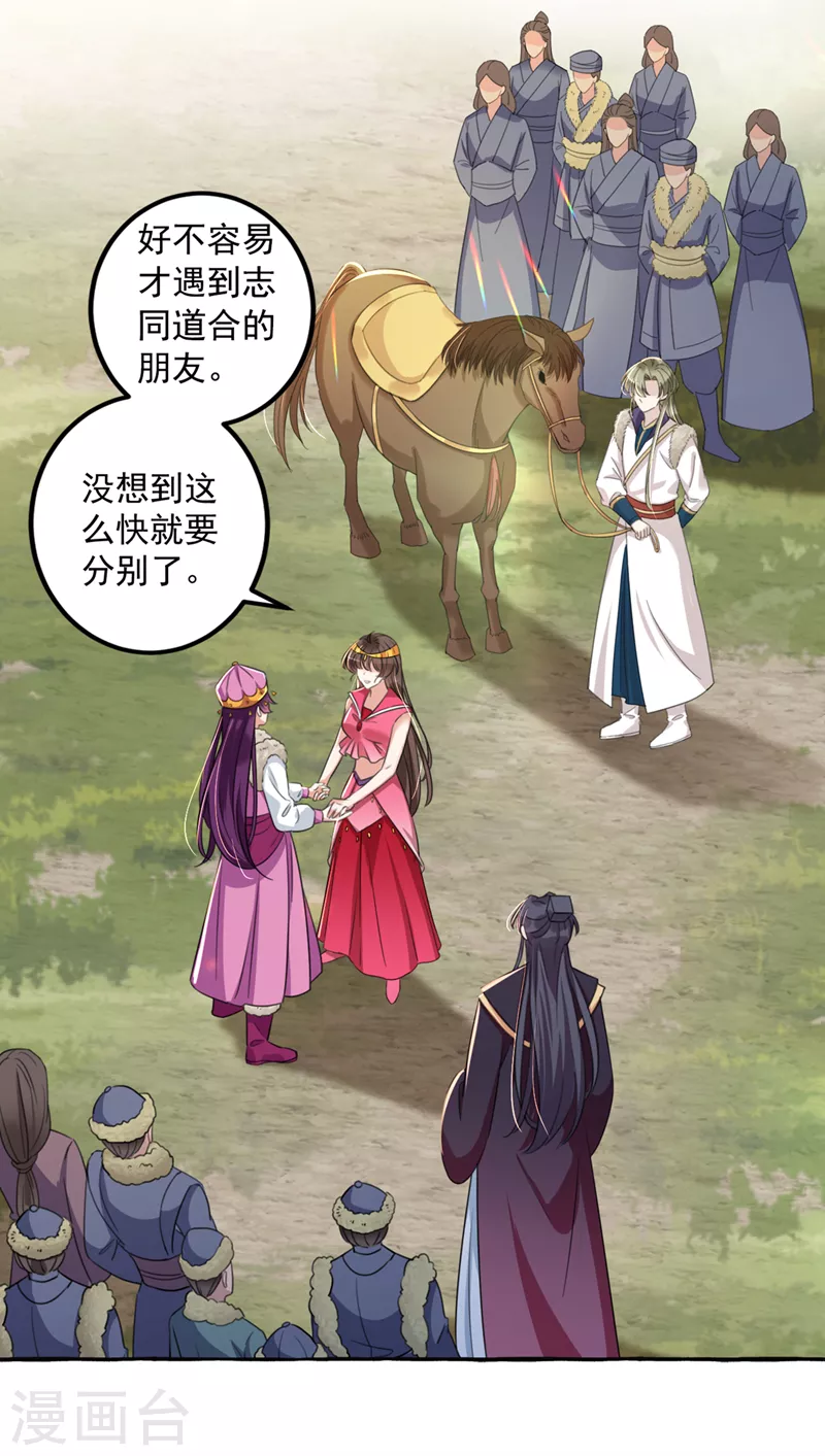 王爷你好贱第四季在哪看漫画,第328话 阿爹，我要回大齐2图