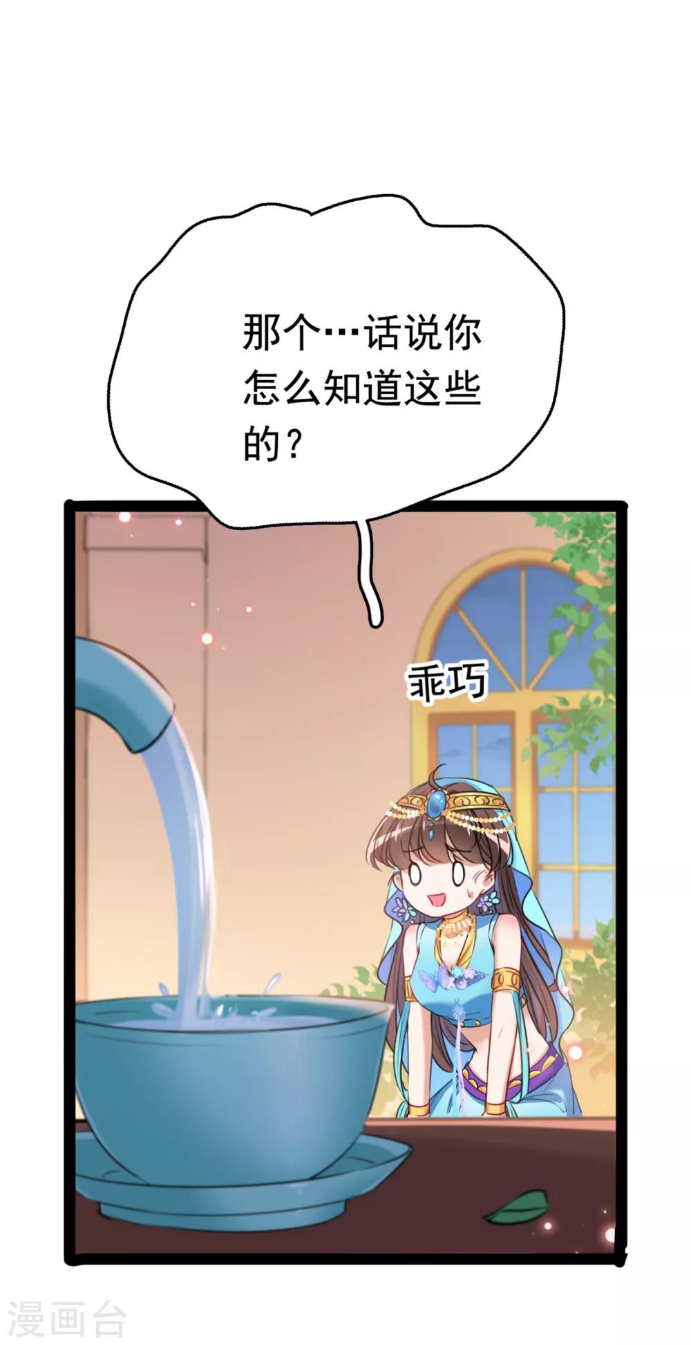 王爷你好帅漫画,第234话 生女秘籍2图