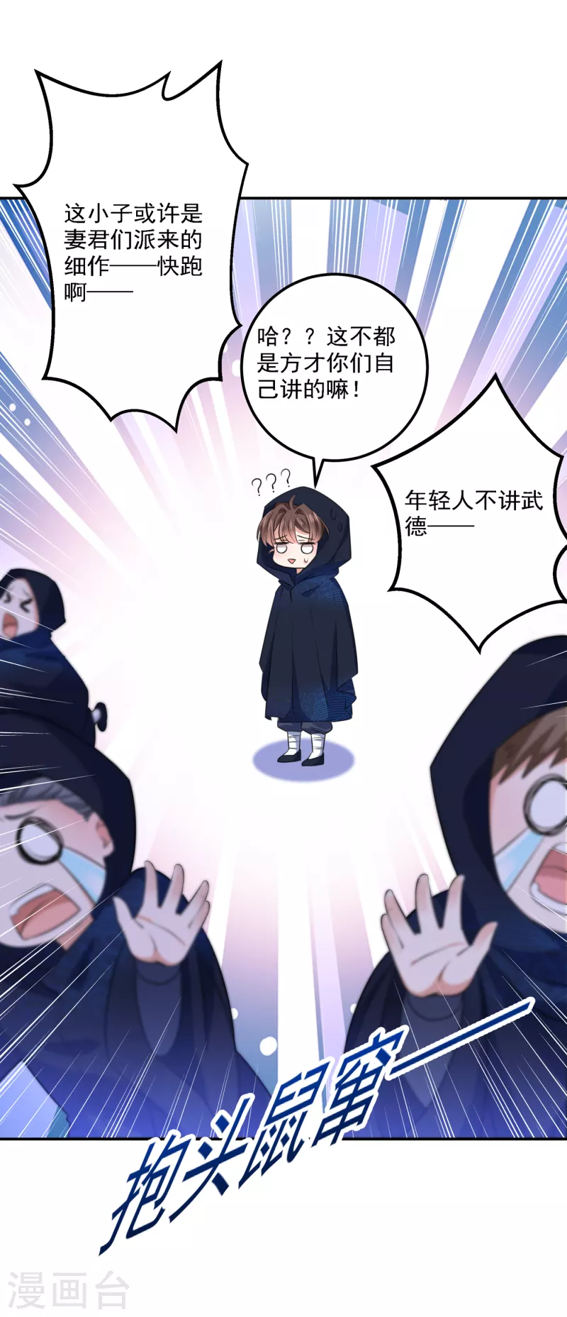王爷你好贱第四季在哪看漫画,第302话 你想玩男人？2图