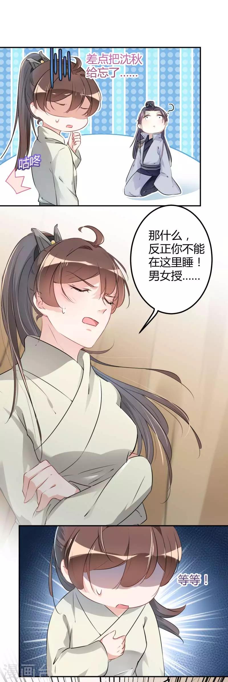 王爷你好贱第四季在哪看漫画,第51话 娘子抱我睡！1图