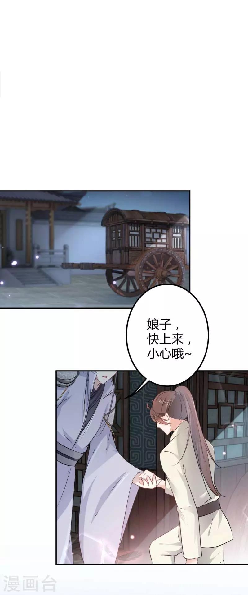 王爷你好贱第四季在哪看漫画,第54话 王爷的占有欲1图