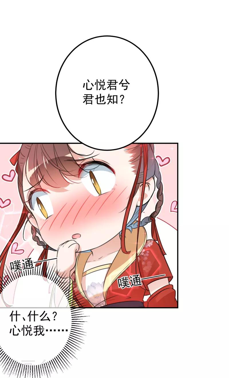 王爷你好帅漫画,第157话 我们谈恋爱吧！2图