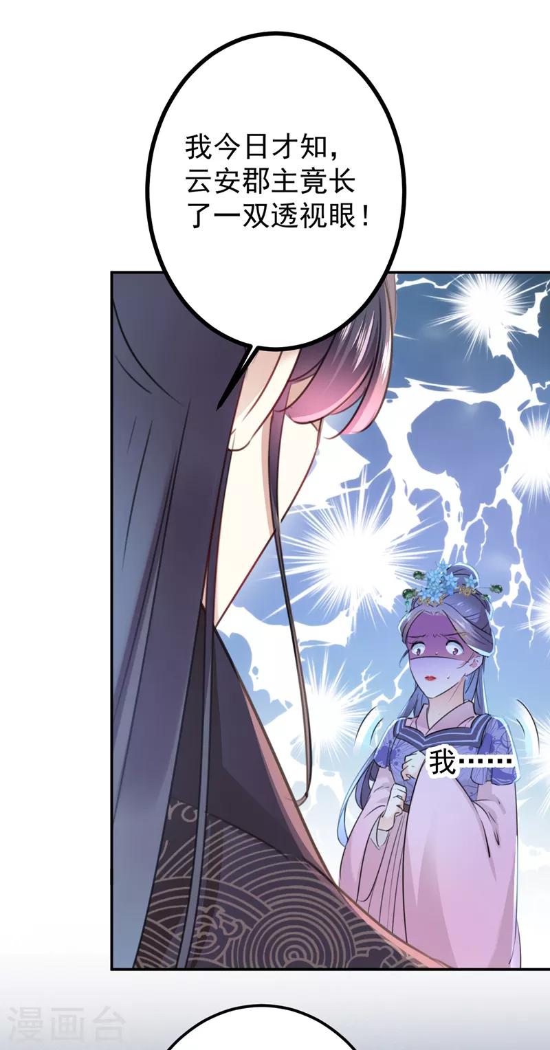 王爷你好贱第四季在哪看漫画,第132话 向本王的夫人道歉！1图