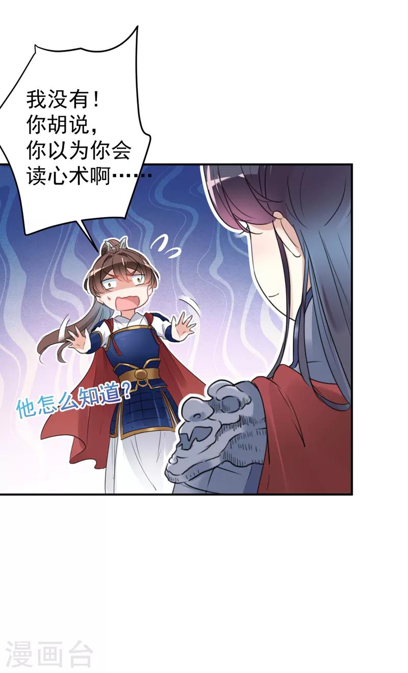 王爷你好贱第四季在哪看漫画,第138话 贴~身~亲卫！2图
