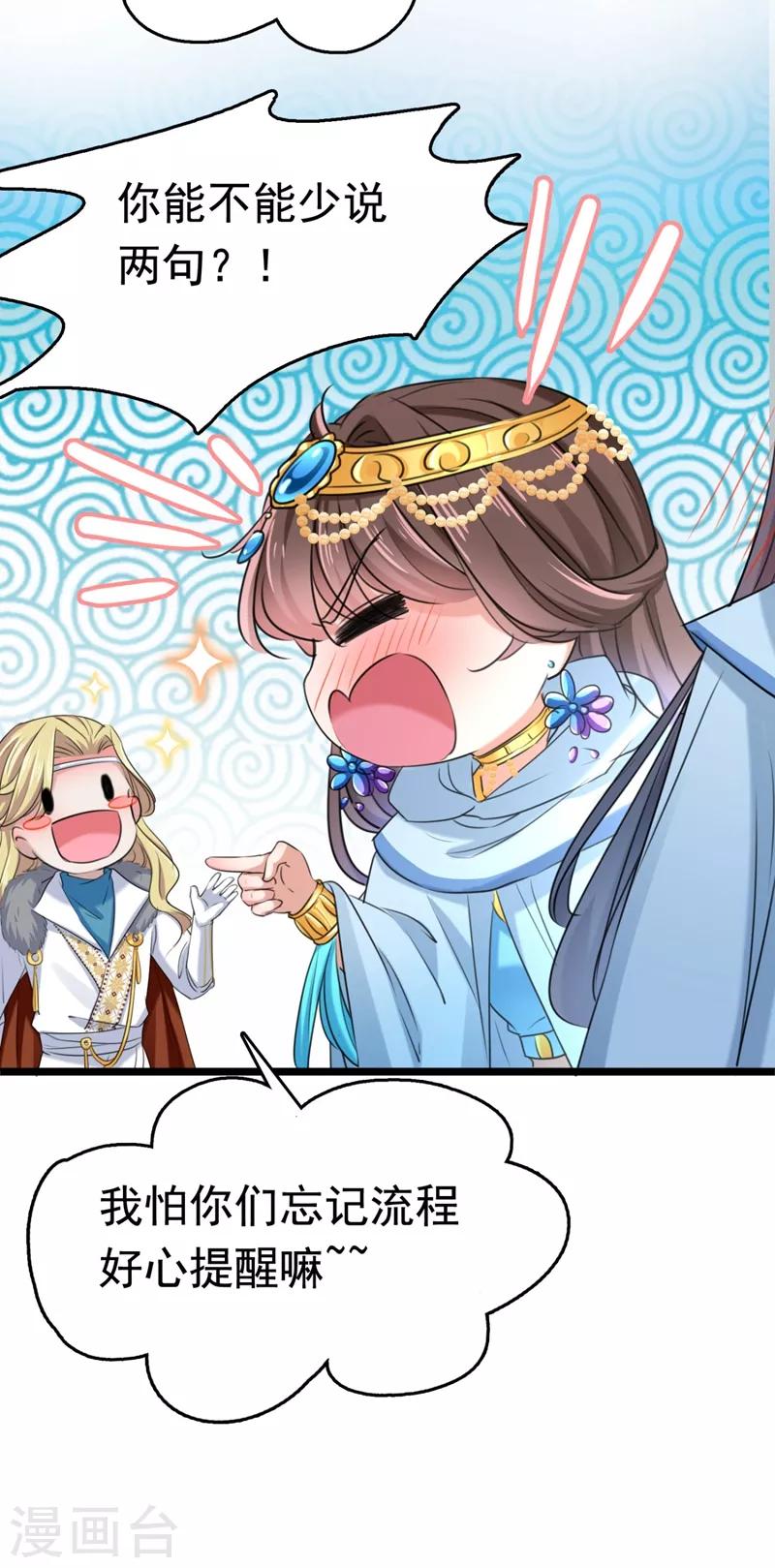 王爷你往哪里跑小说漫画,第242话 他才是真驸马？！1图