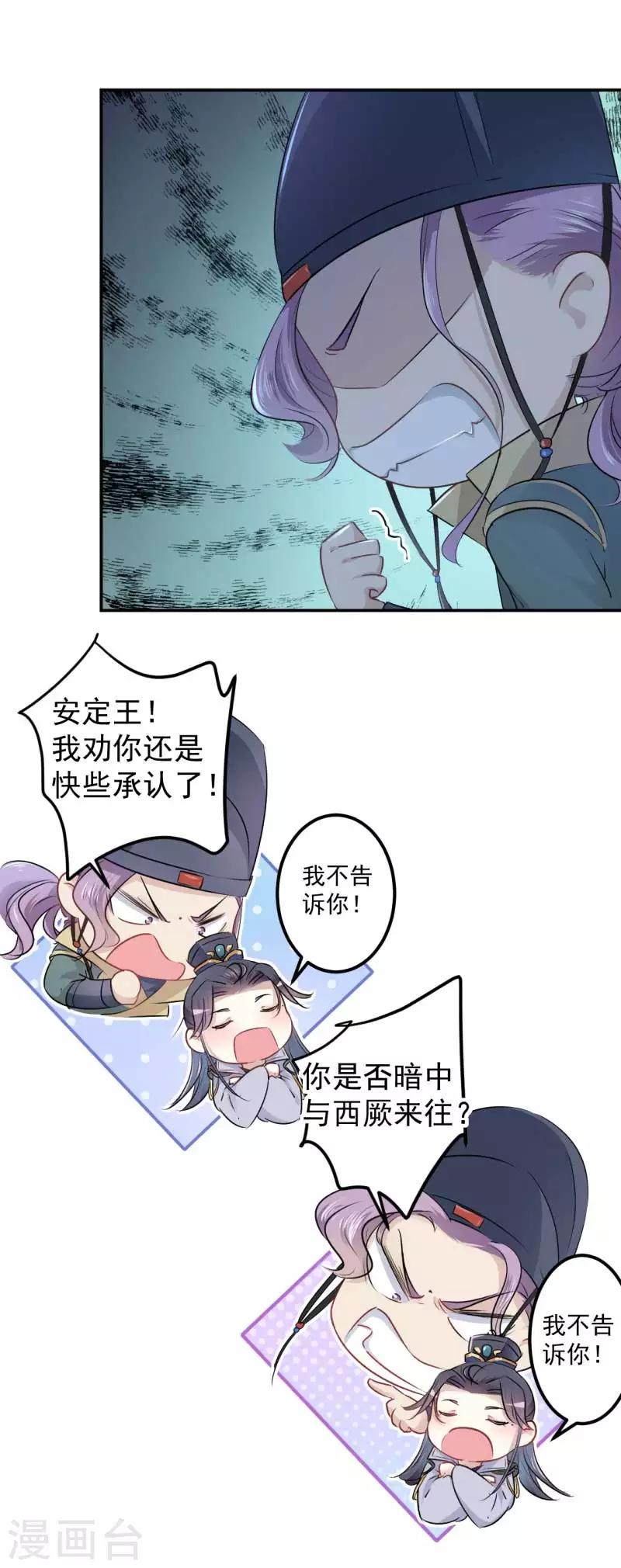 王爷你好贱第四季在哪看漫画,第56话 柳清风VS安定王1图