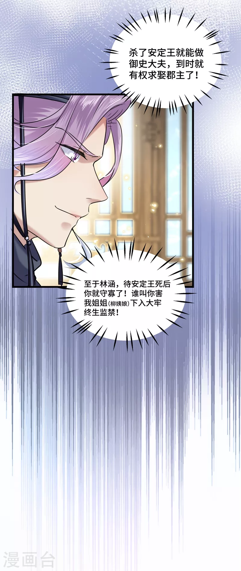 王爷你好贱第四季在哪看漫画,第245话 你们死到临头了！2图