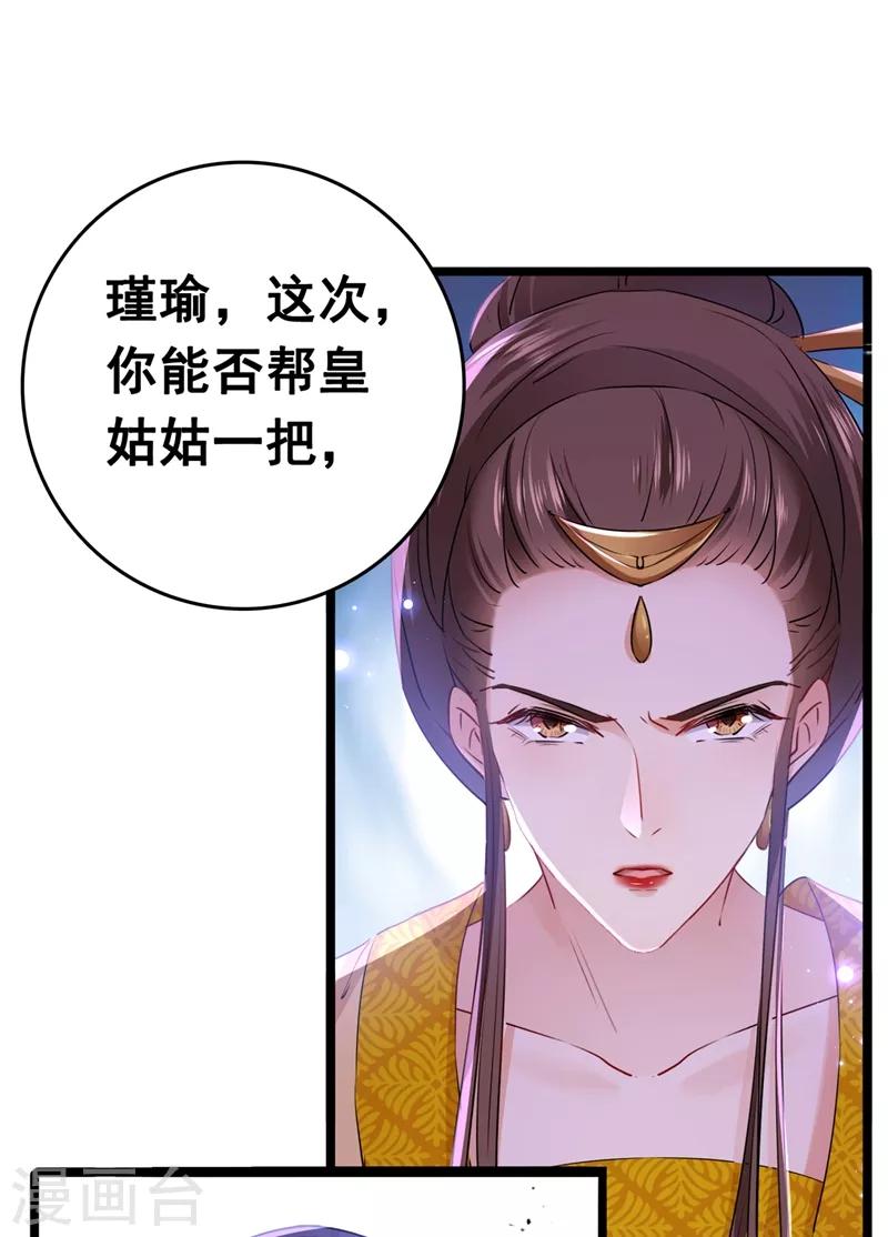 王爷你好坏大结局漫画,第218话 我才不是心软！2图