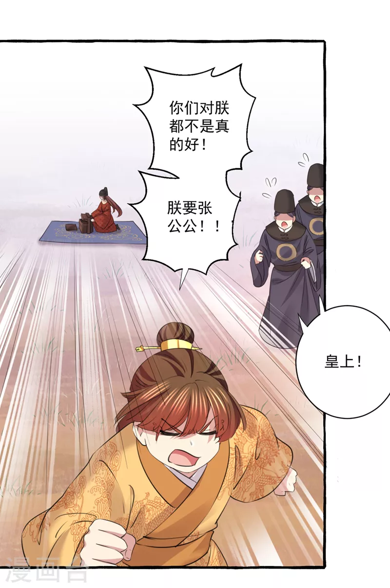 王爷你好贱2漫画,第333话 叫老师，我就救你2图