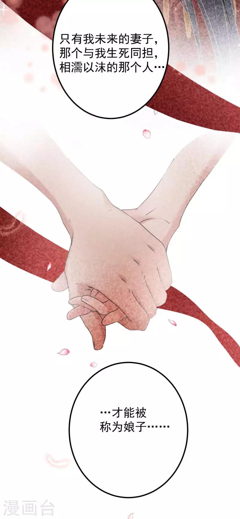 王爷你好贱第四季在哪看漫画,第71话 不要叫我娘子！2图