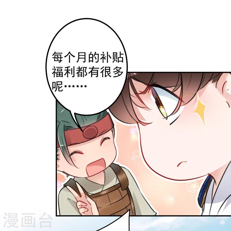 王爷你好贱第四季在哪看漫画,第138话 贴~身~亲卫！1图