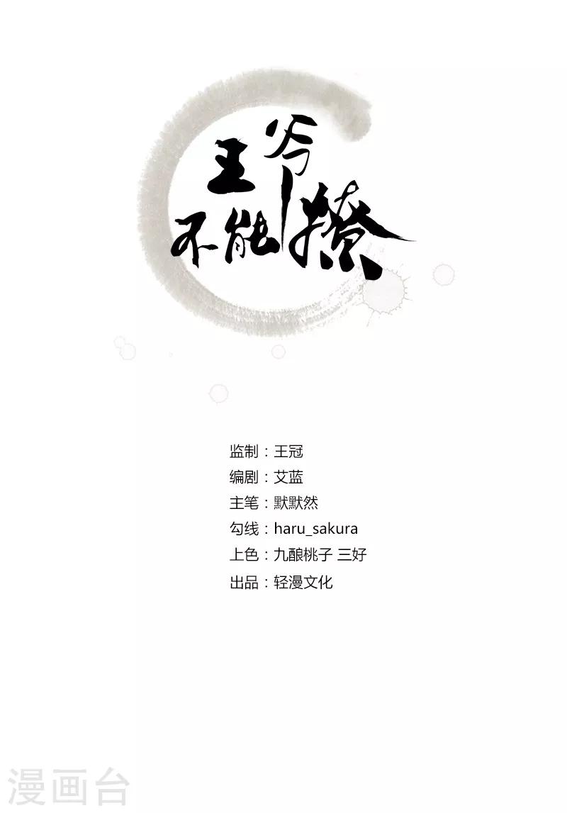 王爷你好贱第二季3漫画,第84话 冰火两重天2图