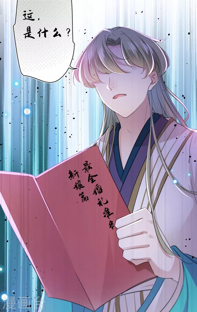 王爷你好贱第四季在哪看漫画,第199话 等本王上门提亲2图