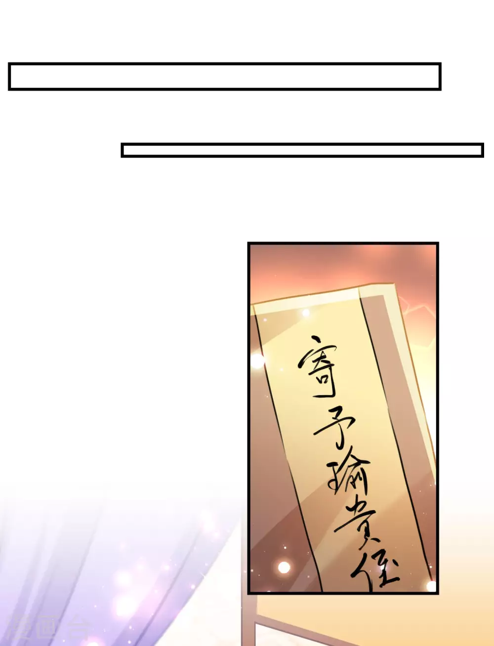 王爷你好帅漫画,第259话 不如求娶丹阳郡主？2图