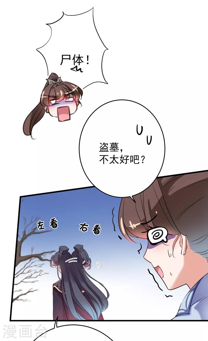 王爷你往哪里跑小说漫画,第202话 再敢招惹，百倍奉还！1图