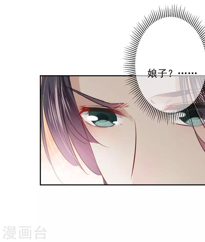 王爷你好贱第四季在哪看漫画,第89话 “娘子”的秘密1图