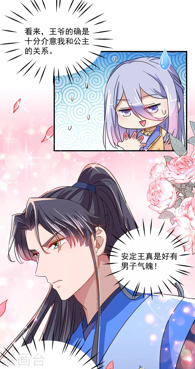 王爷你好贱第四季在哪看漫画,第263话 情敌相见，分外眼红！2图