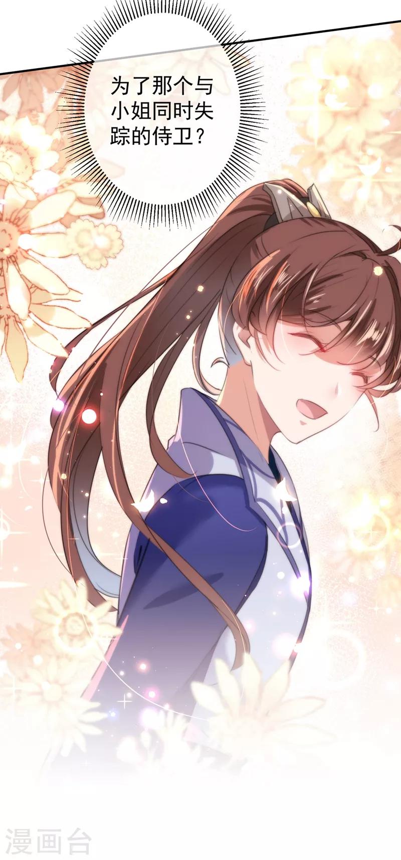 王爷你好贱第四季在哪看漫画,第186话 真是一门好亲事？2图