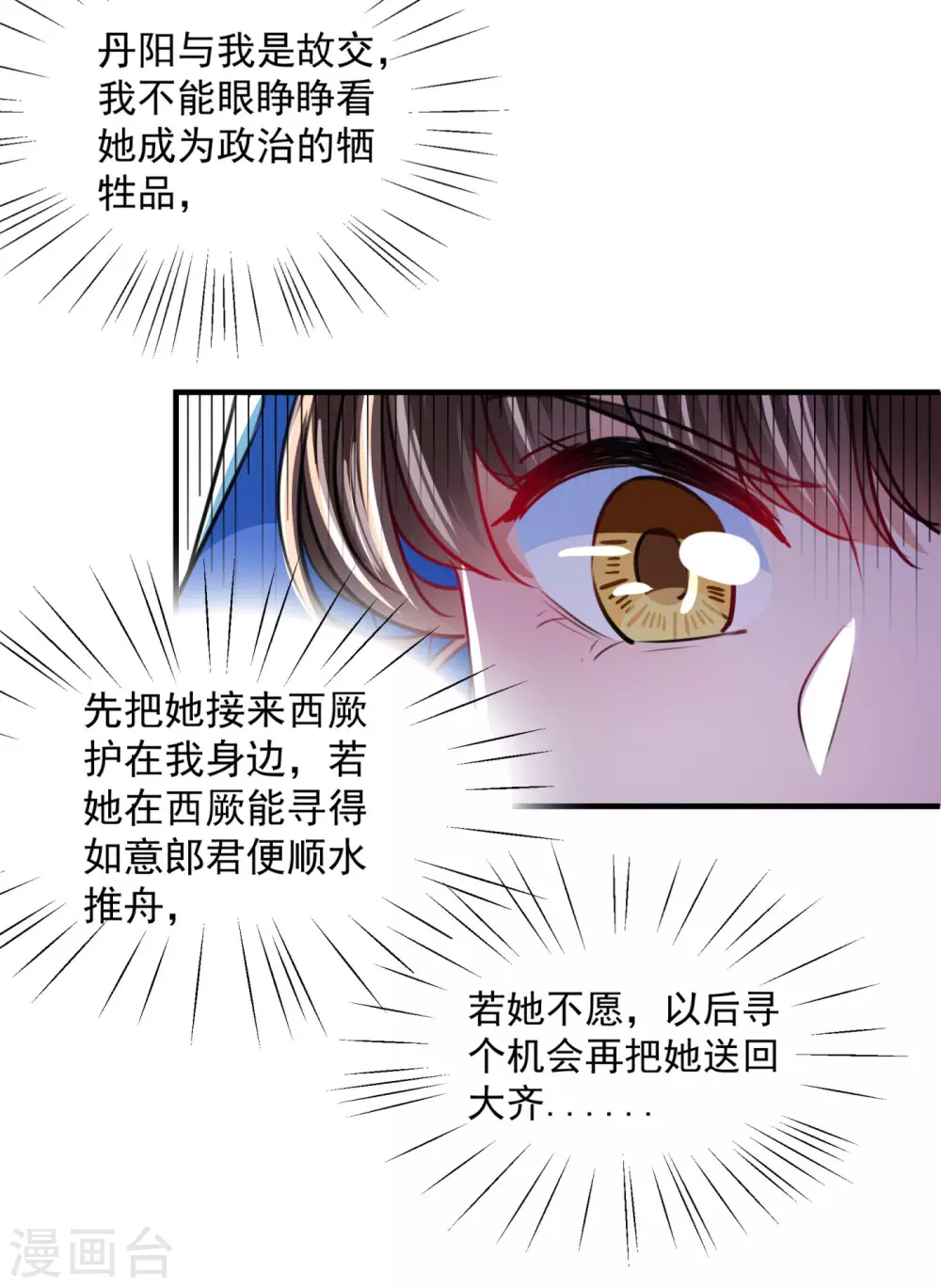 王爷你好贱第四季在哪看漫画,第259话 不如求娶丹阳郡主？2图