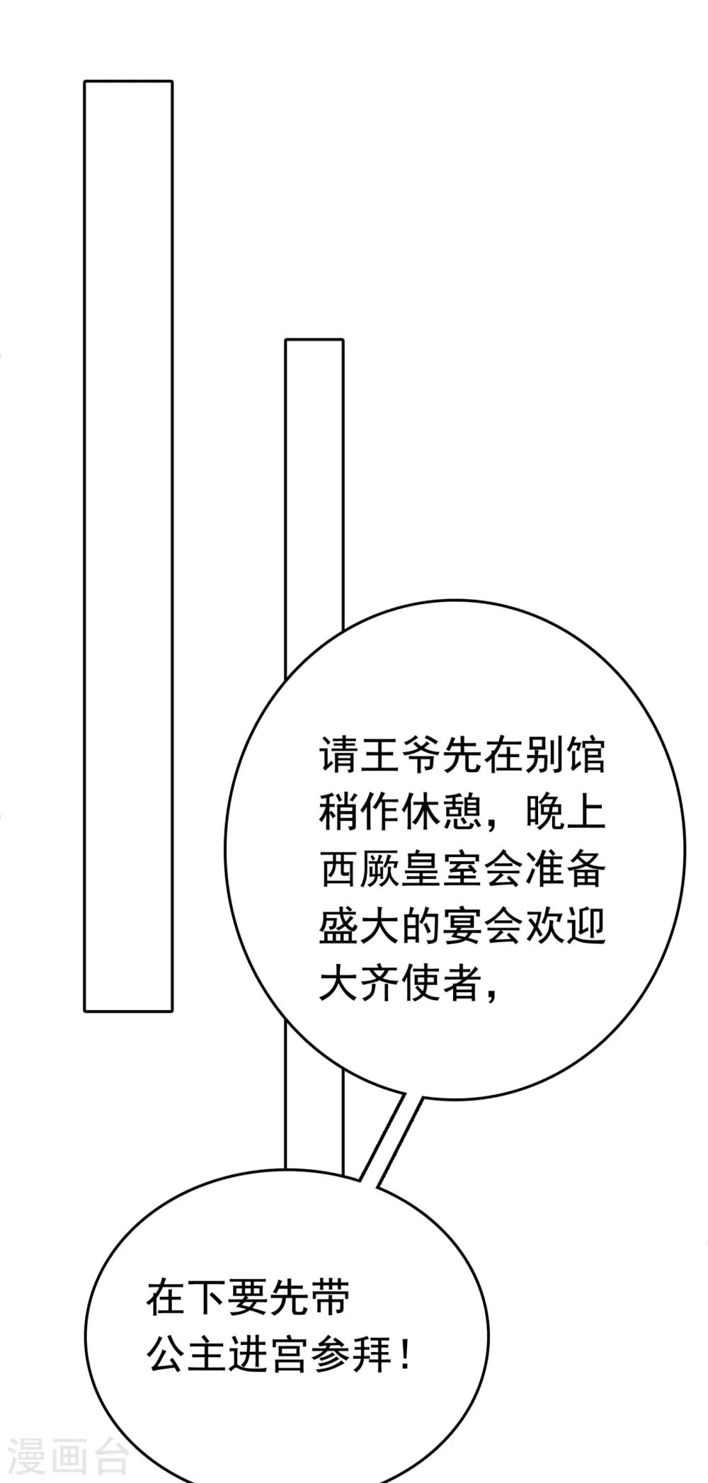 王爷你好贱第四季在哪看漫画,第224话 柳姨娘怎么在这？！1图