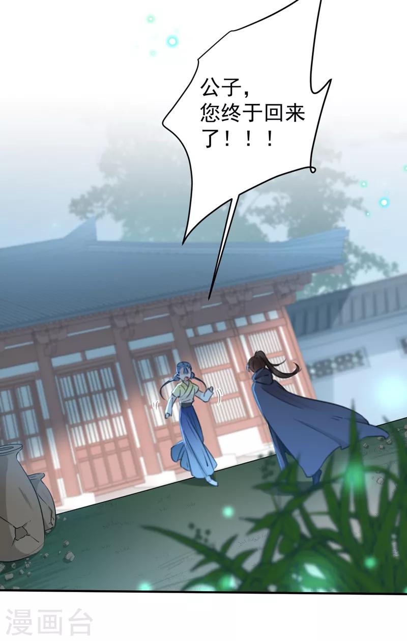 王爷你好贱第四季在哪看漫画,第135话 床上缺了点儿什么……2图