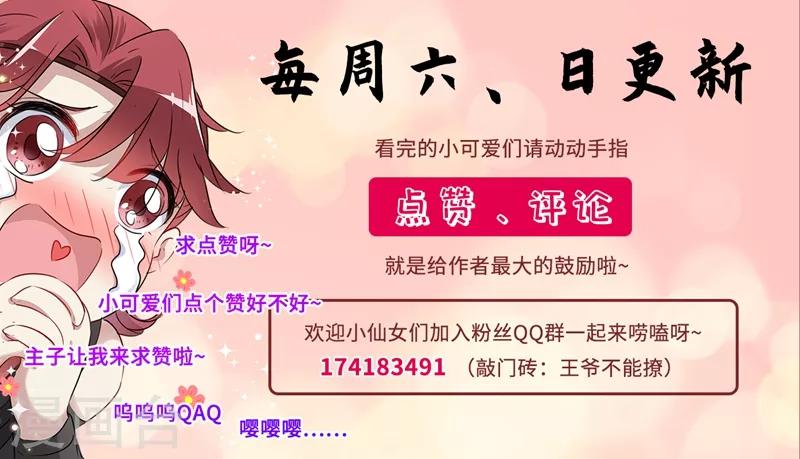 王爷你往哪里跑小说漫画,第121话 皇上让我做侍妾？2图