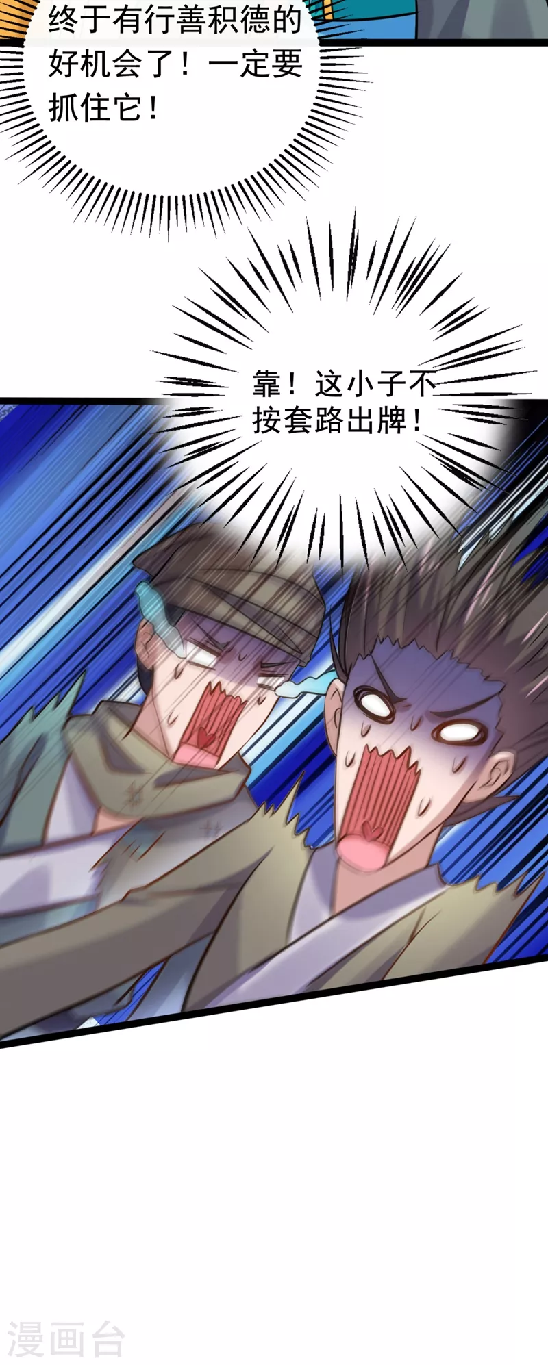 王爷你好贱第四季在哪看漫画,第252话 刚出狼穴，又入虎口！1图