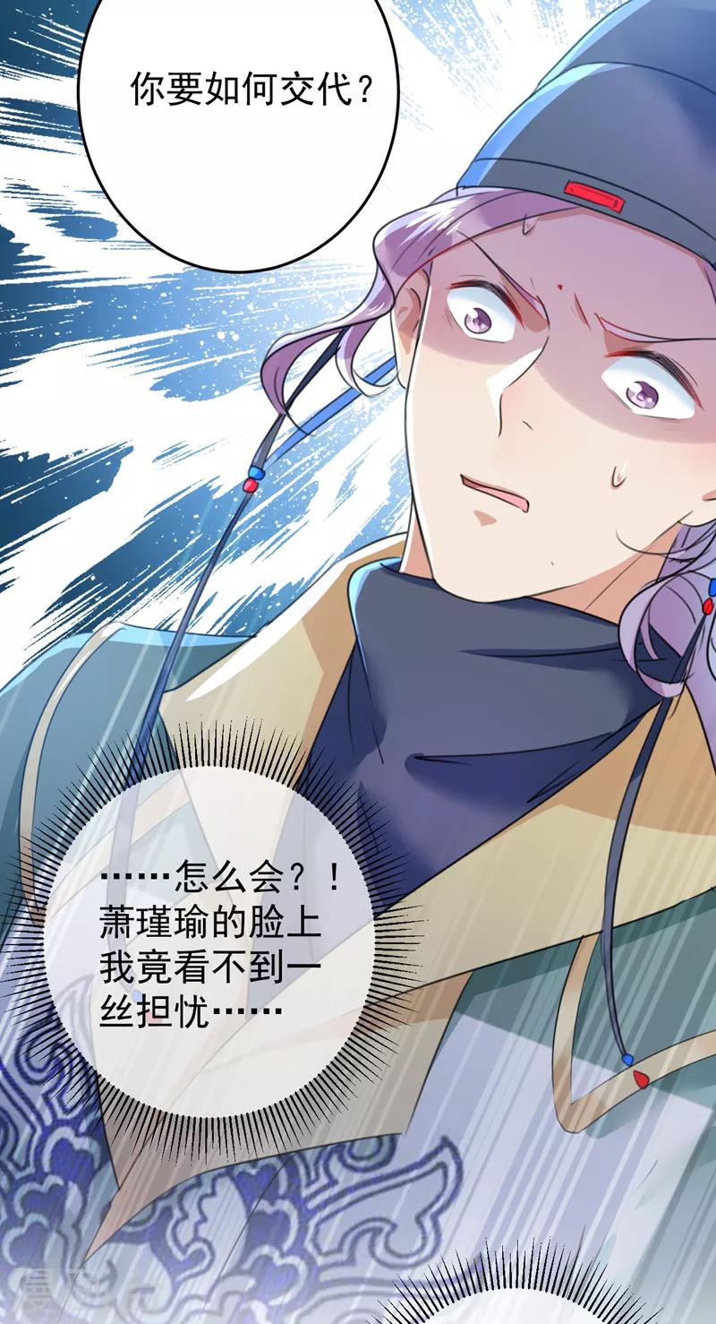 王爷你好贱第四季在哪看漫画,第154话 木双菡是男人！2图