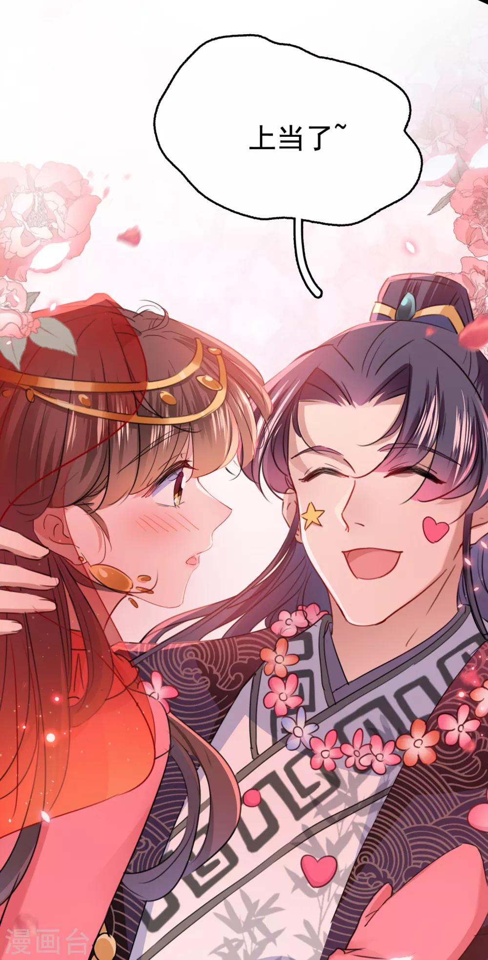 王爷你好贱第四季在哪看漫画,第221话 我是为你贺寿的小金鱼1图