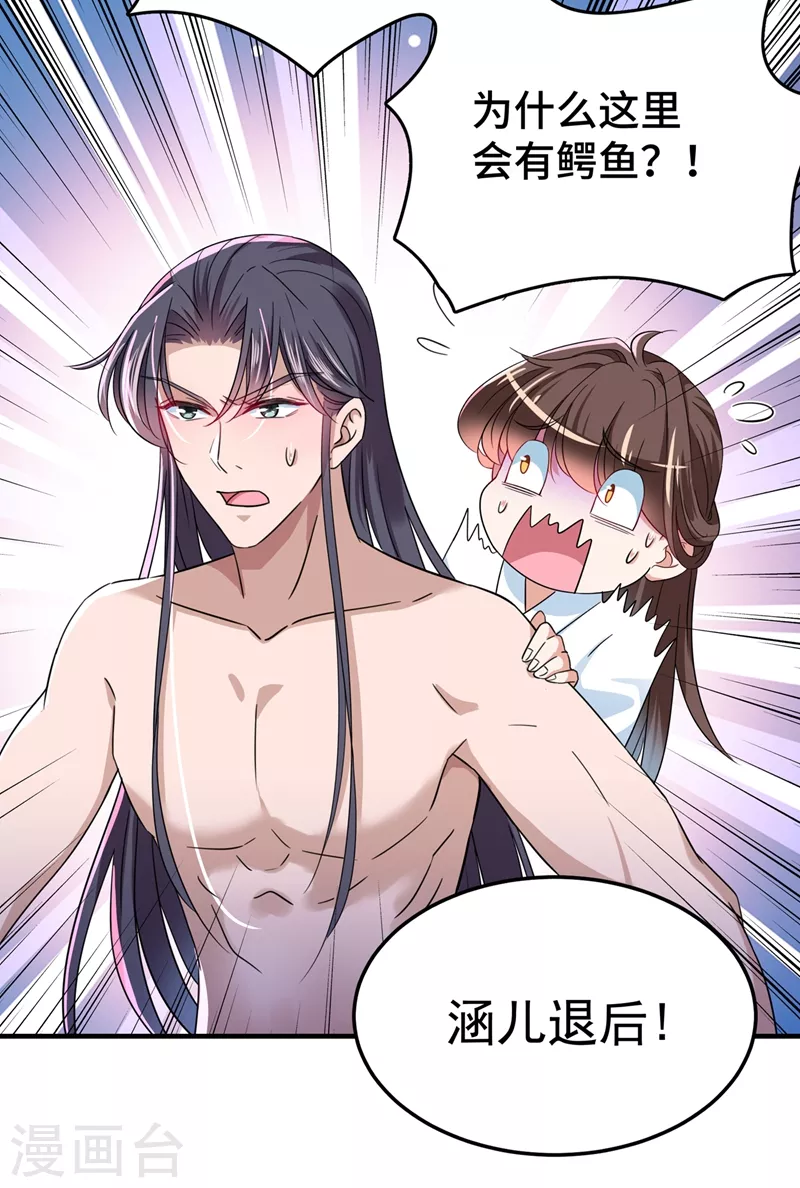 王爷你好贱第四季在哪看漫画,第246话 小心猛兽！2图