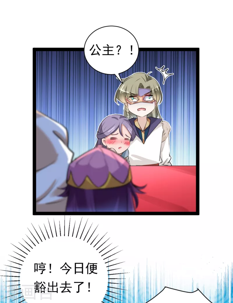 王爷你好贱第四季在哪看漫画,第287话 西厥皇室的特别招待2图