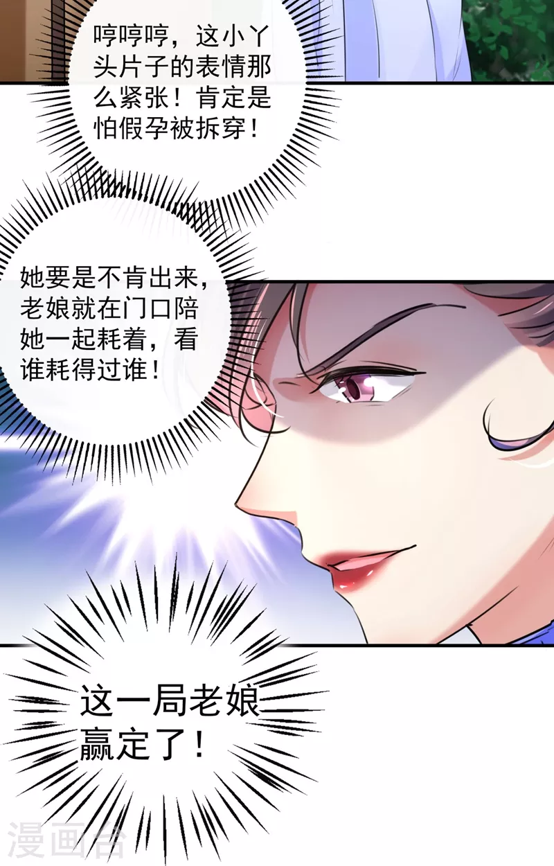 王爷你好贱第四季在哪看漫画,第250话 沈秋也一起去西厥吧？2图
