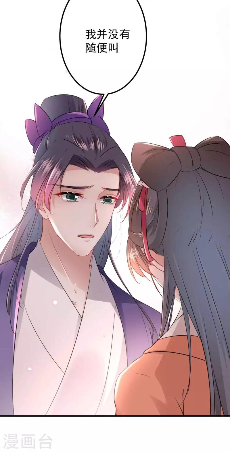 王爷你好贱第四季在哪看漫画,第71话 不要叫我娘子！2图