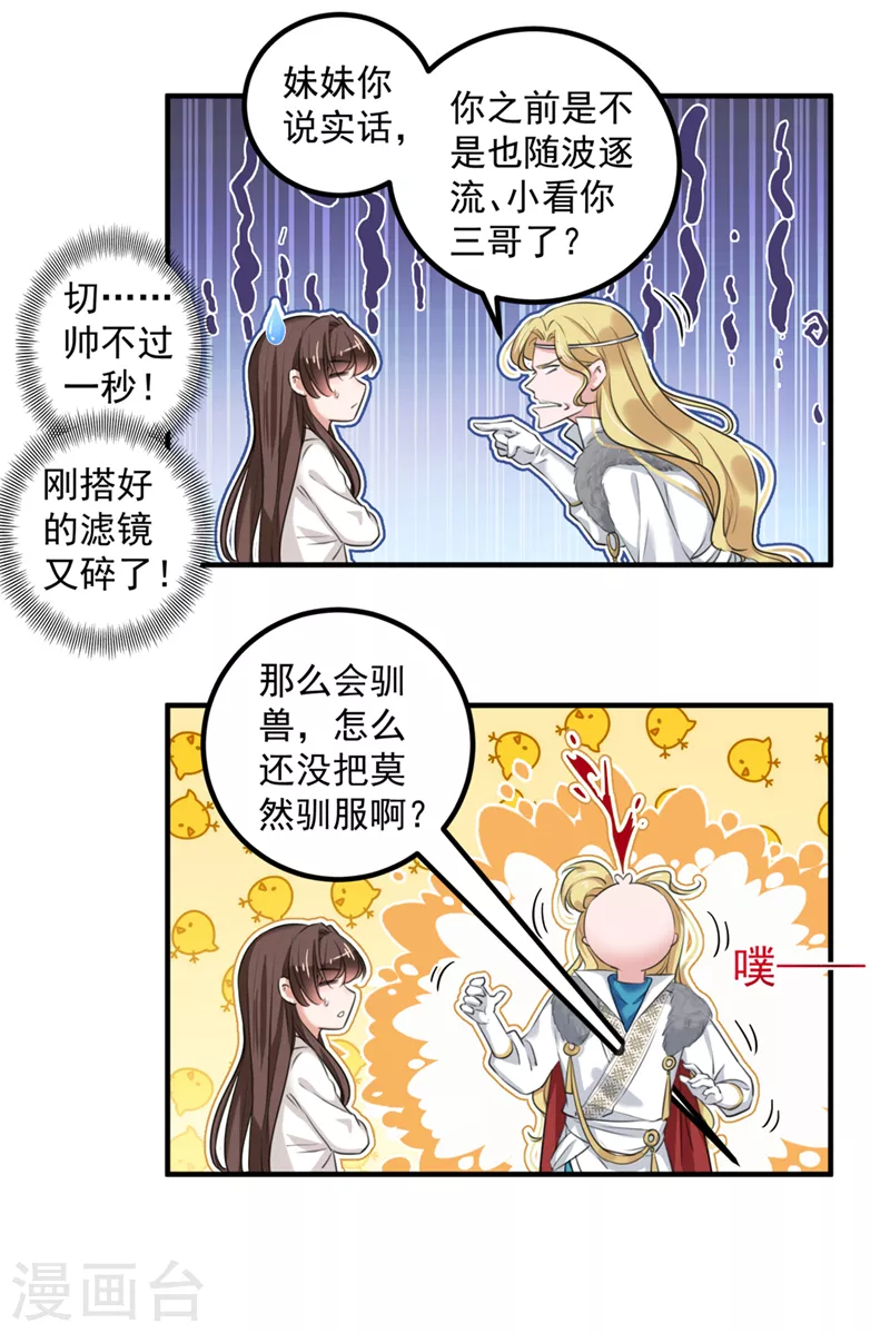 王爷你好贱第二集漫画,第327话 玉髓怎么会在这里？2图