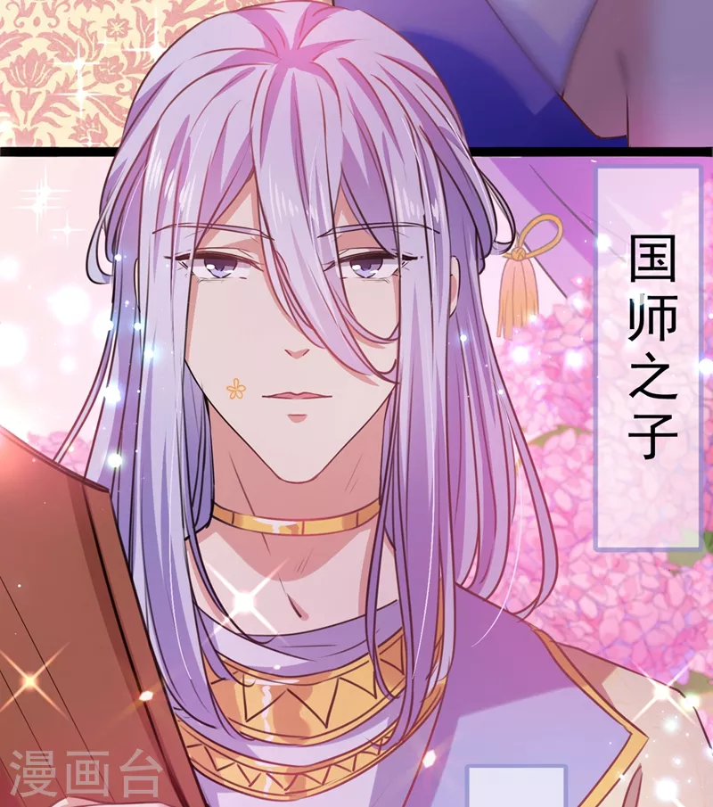 王爷你好贱第四季在哪看漫画,第247话 国师的秘密法宝1图