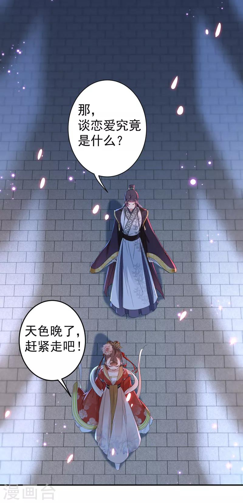 王爷你往哪里跑小说漫画,第157话 我们谈恋爱吧！2图