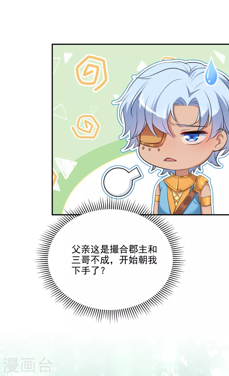 王爷你好贱第四季在哪看漫画,第307话 当年是他救了我？！2图