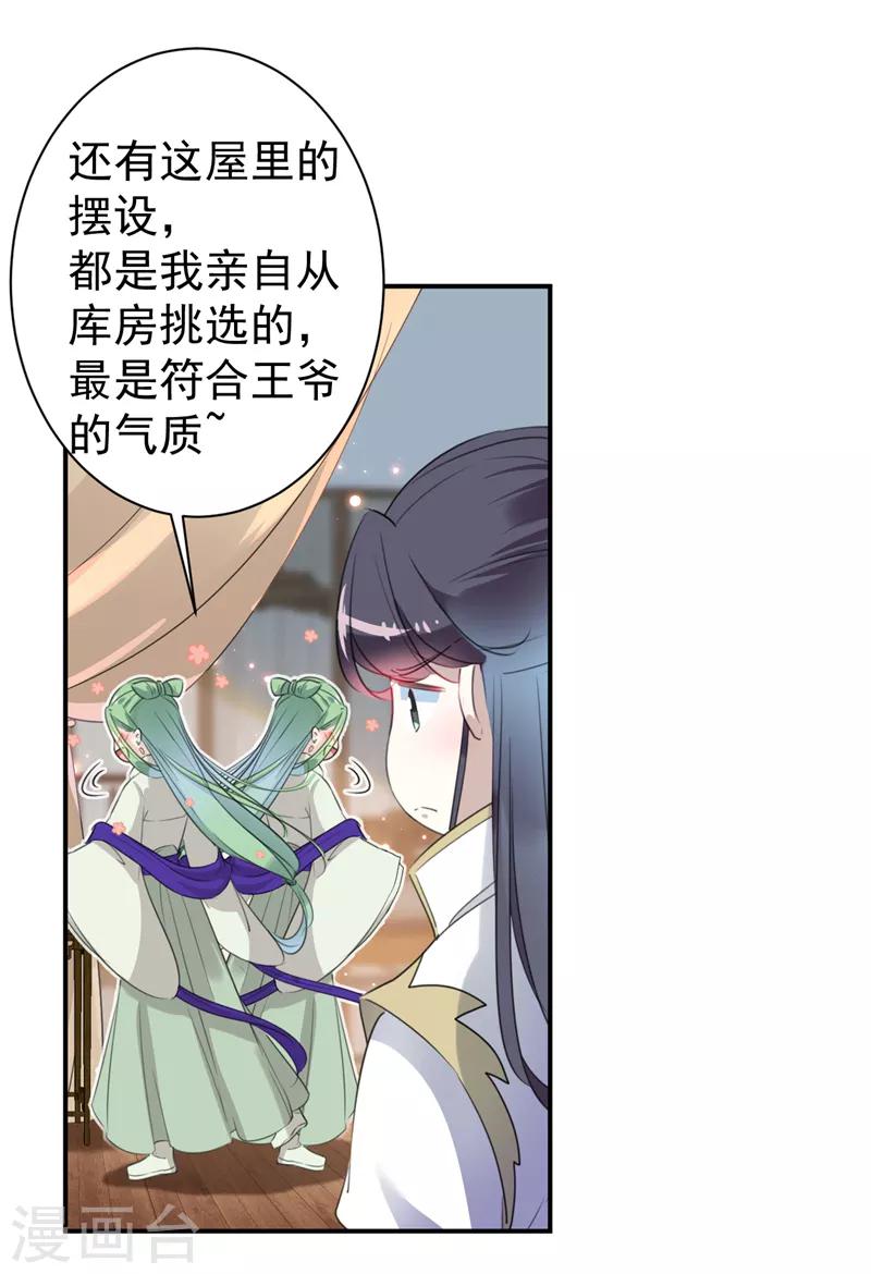 王爷你好帅漫画全集免费阅读下拉式漫画,第172话 破坏王林涵上线！2图