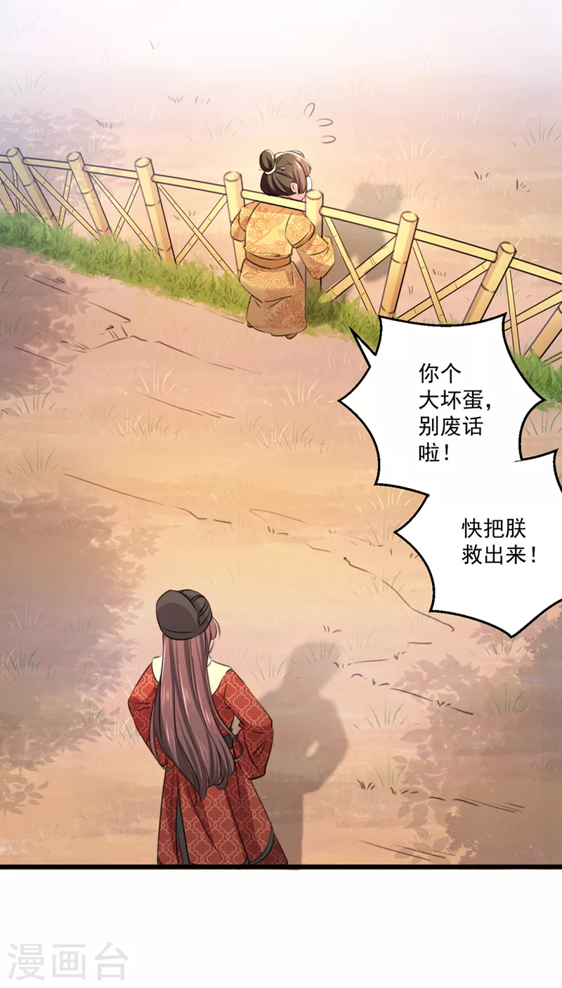王爷你好贱第四季在哪看漫画,第333话 叫老师，我就救你1图