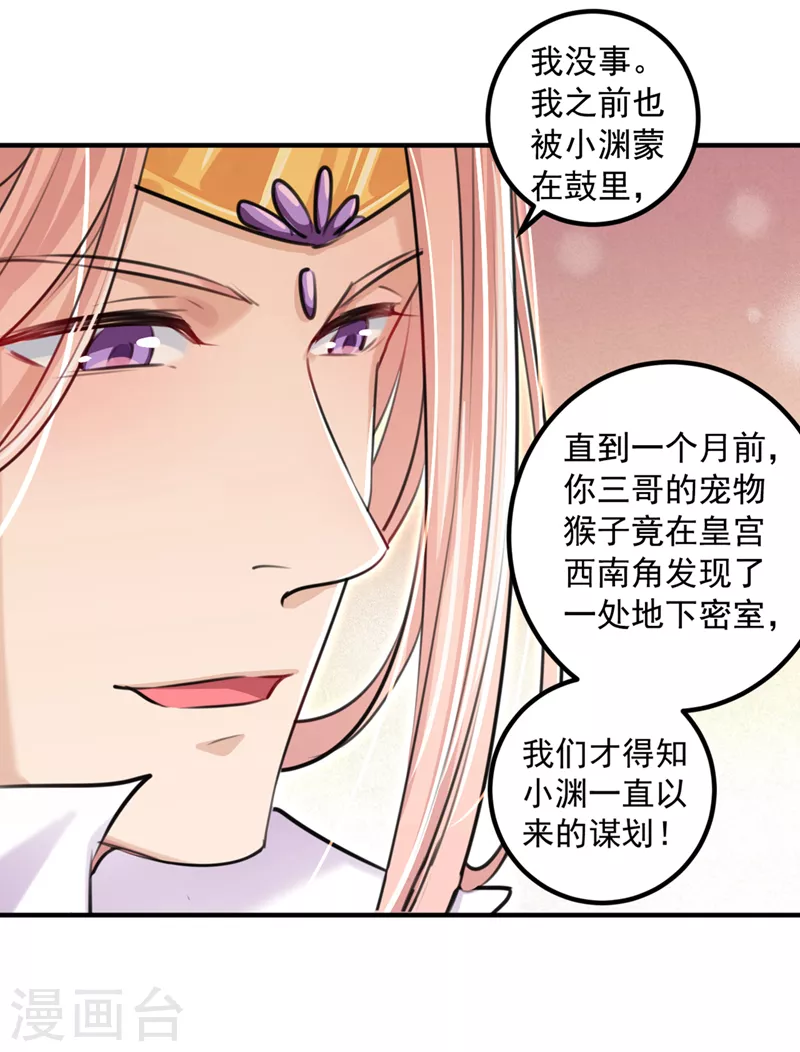 王爷你家萌妃太嚣张了漫画,第327话 玉髓怎么会在这里？1图