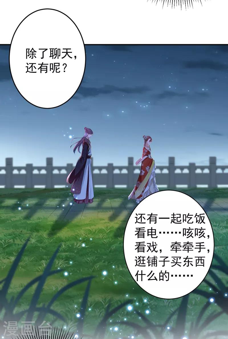 王爷你往哪里跑小说漫画,第157话 我们谈恋爱吧！1图