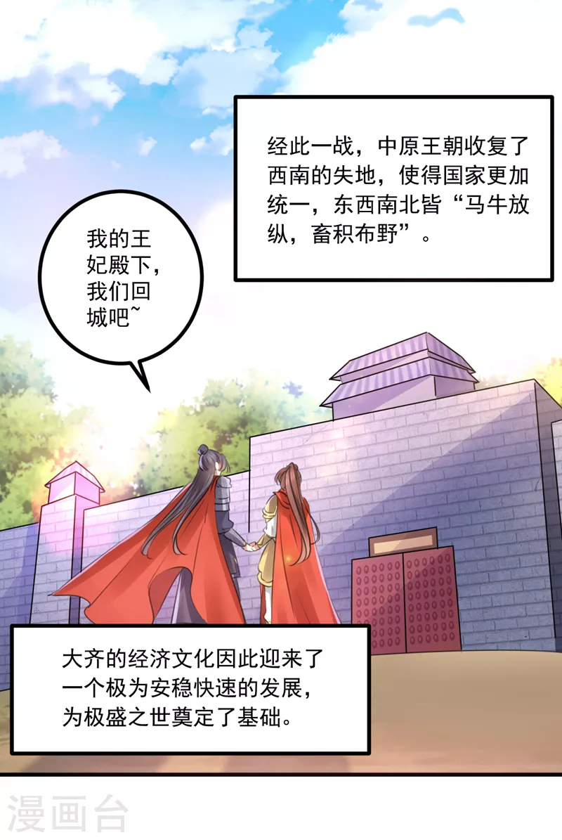 王爷你好贱第四季在哪看漫画,最终话 许你安稳盛世1图