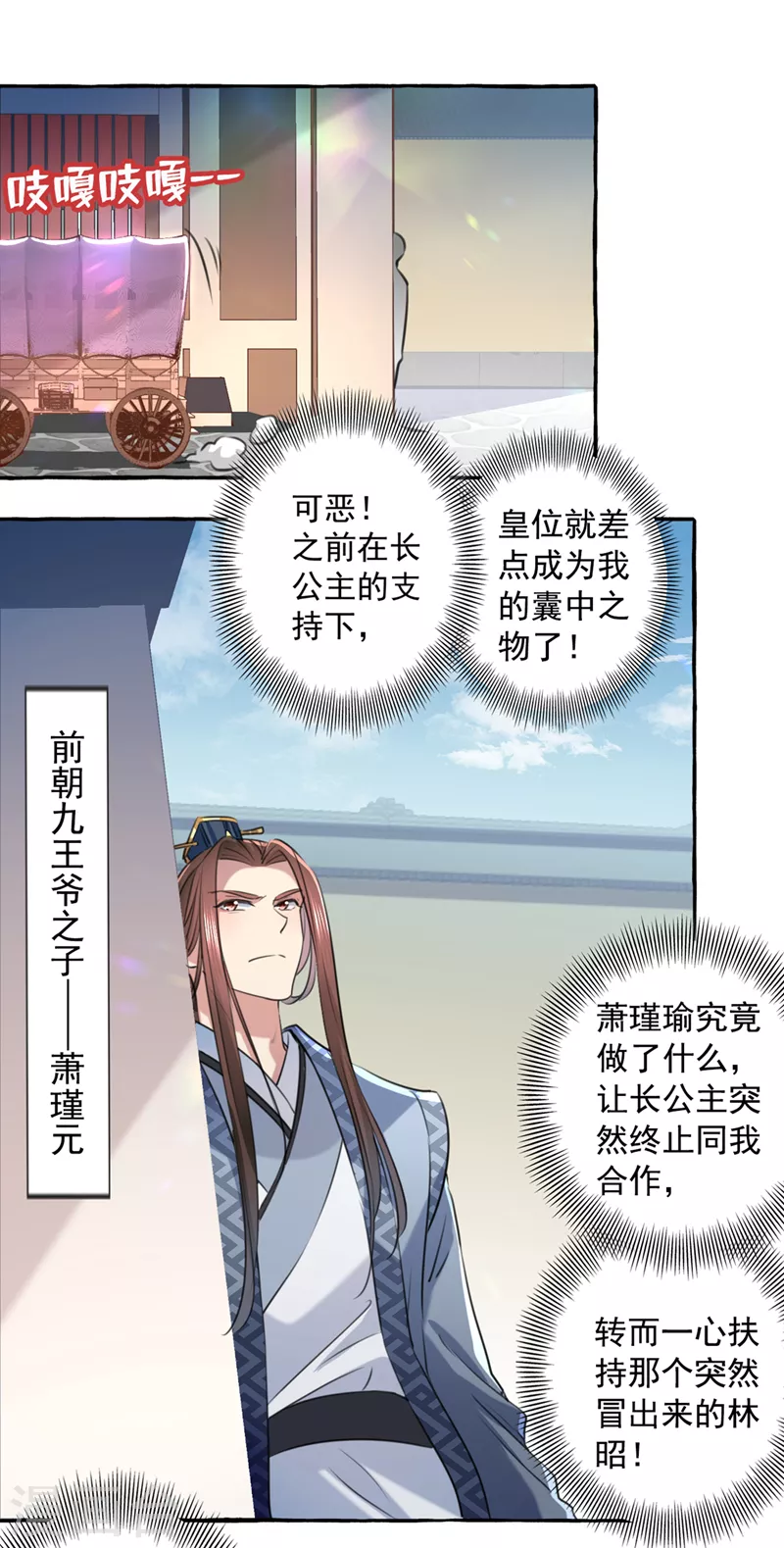 王爷你好贱第四季在哪看漫画,第330话 你赶紧离开萧瑾瑜1图