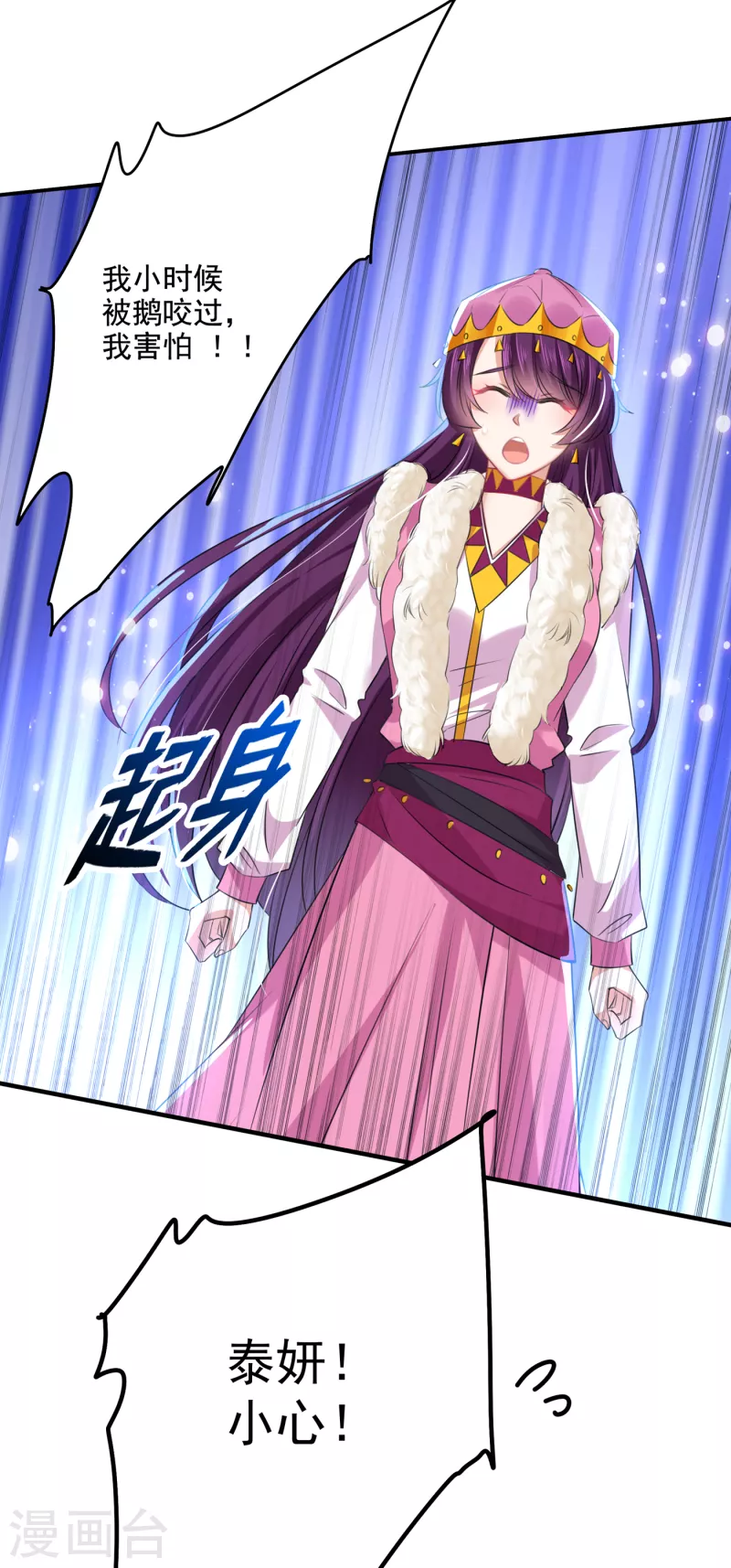 王爷你好贱第四季在哪看漫画,第304话 泰妍，跟我回家吧！1图