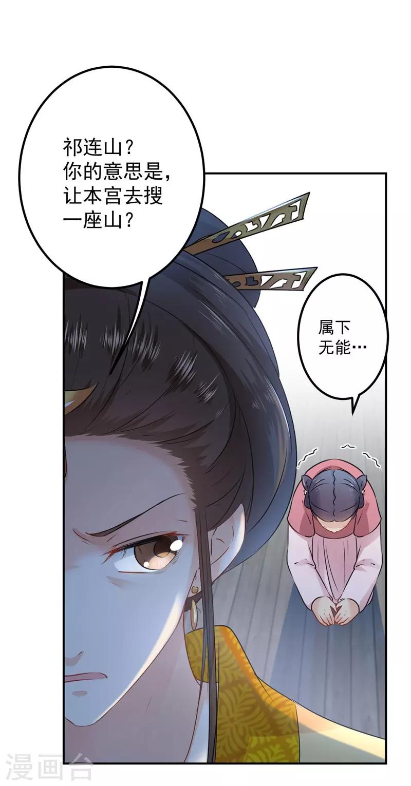 王爷你好坏大结局漫画,第79话 逐渐浮出的真相1图